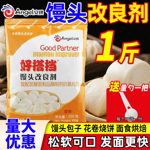 安琪馒头改良剂面包增白高低活性