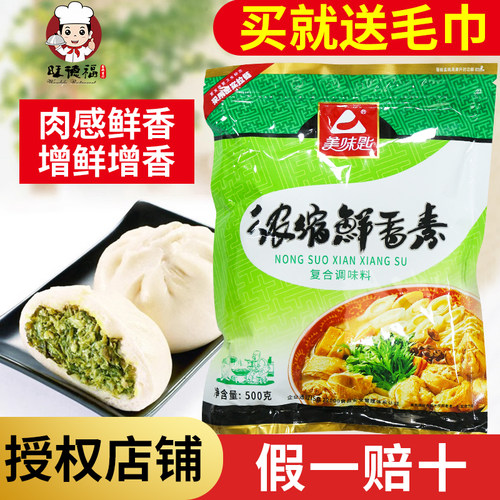 美味匙浓缩鲜香调料卤肉麻辣烫