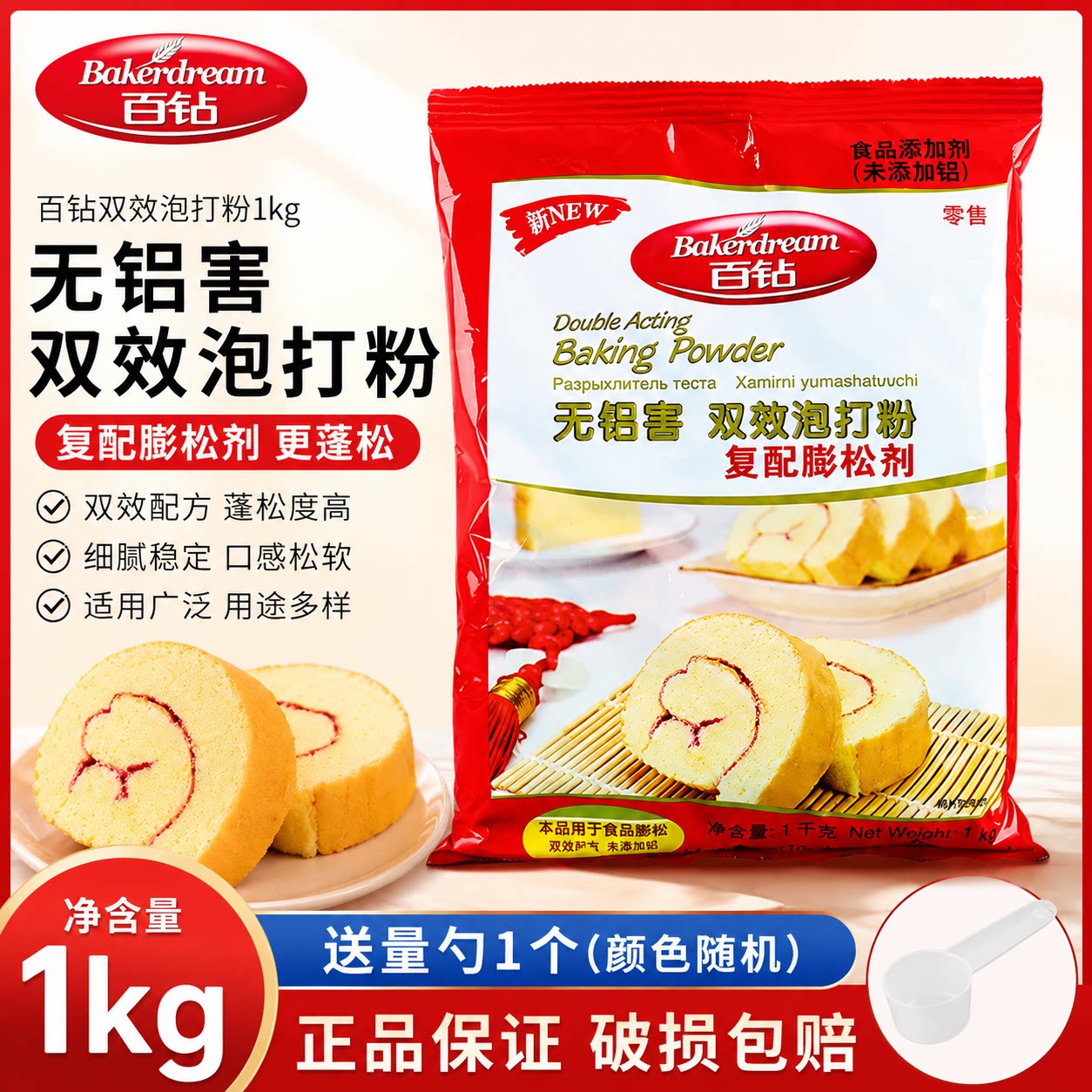 百钻商用烘焙原料双效泡打粉图片
