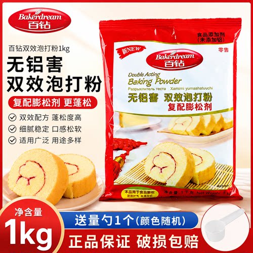 百钻商用烘焙原料双效泡打粉