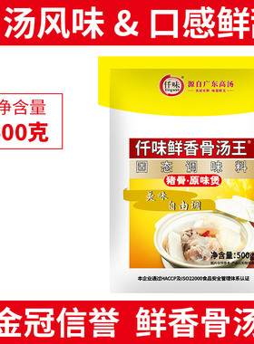 仟味鲜香骨汤王猪骨高汤白汤原味汤粉商用正品麻辣烫火锅粉面汤底