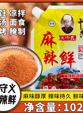 王守义十三香麻辣鲜调味料102g 家用烧烤炒菜调料香辣佐料 包邮