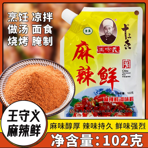 十三香调味料麻辣鲜炒菜香料
