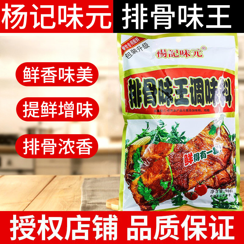 排骨粉杨记味元908g商用图片