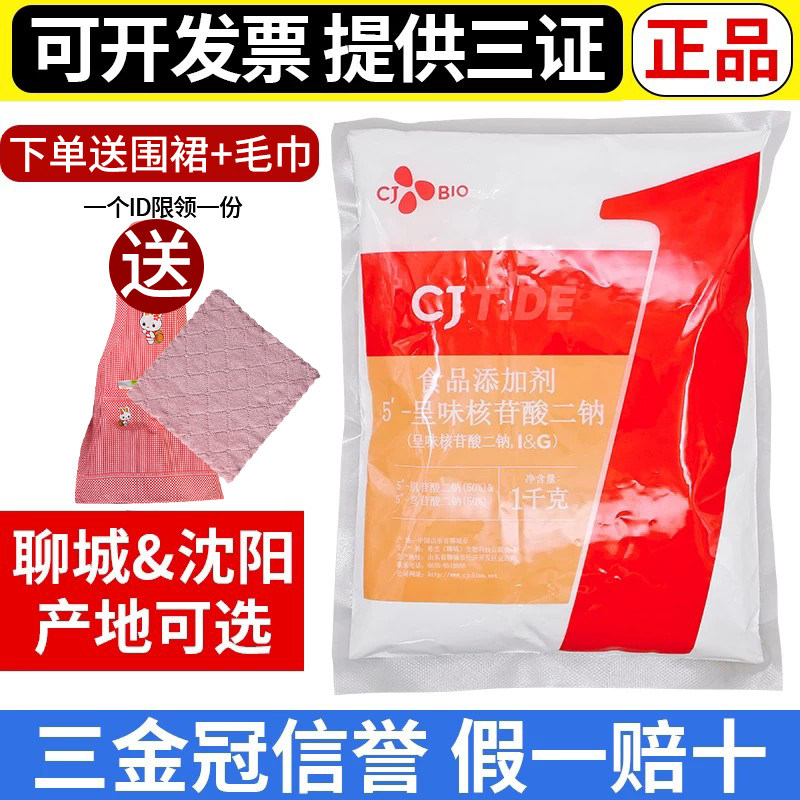 希杰i+g呈味核苷酸二钠正品1kg提鲜增鲜粉高倍鲜味素鲜味王食商用