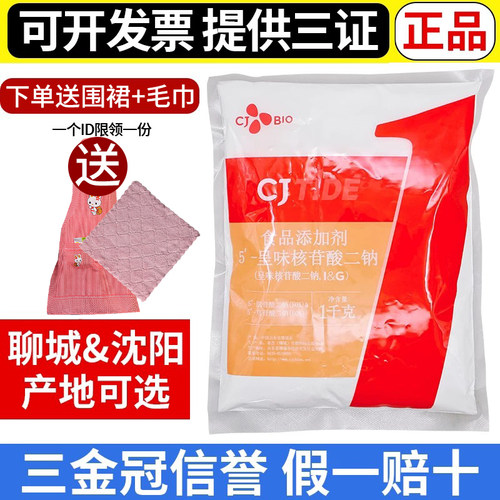 希杰呈味核苷酸二钠正品1kg提鲜