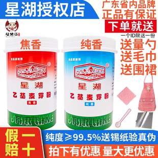 官方授权星湖乙基麦芽酚粉焦香型纯香去腥增香剂食用麻辣烫卤肉