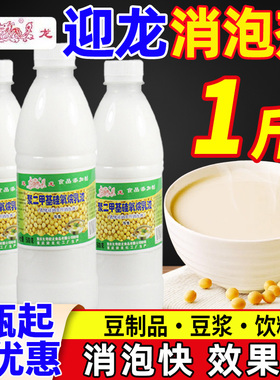 迎龙乳化硅油液体食用消泡剂豆制品豆浆去沫除泡食品级商用包邮