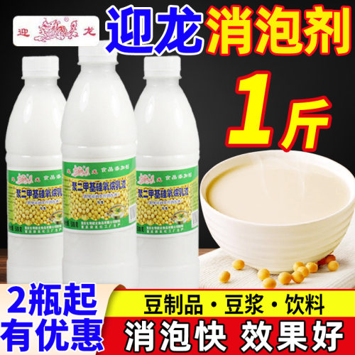 迎龙乳化硅油食用消泡剂
