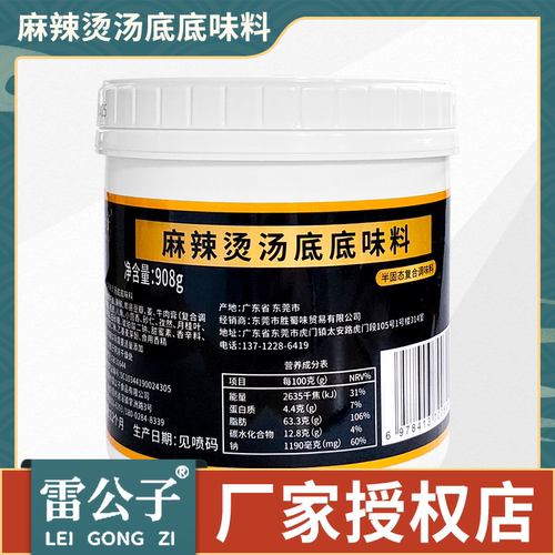 雷公子商用摆摊冷锅串串汤底