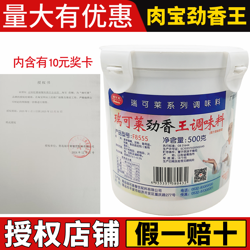 瑞可莱劲香王肉宝王劲香王