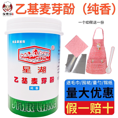 星湖乙基麦芽酚粉去腥增香剂