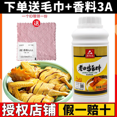 美味匙老母鸡香料汤料飘香剂