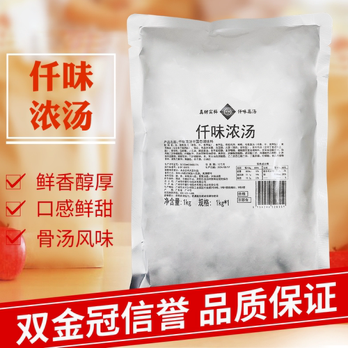浓汤调味料米线粉面火锅汤底