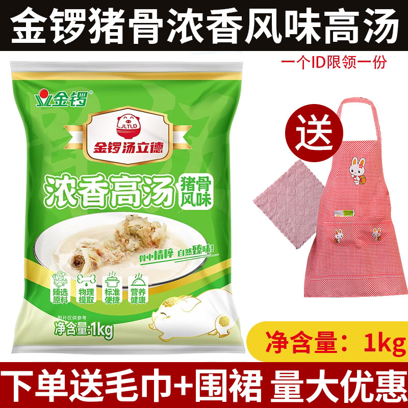 金锣猪骨高汤商用浓缩牛骨鸡骨羊骨浓香风味火锅麻辣烫料白汤骨头