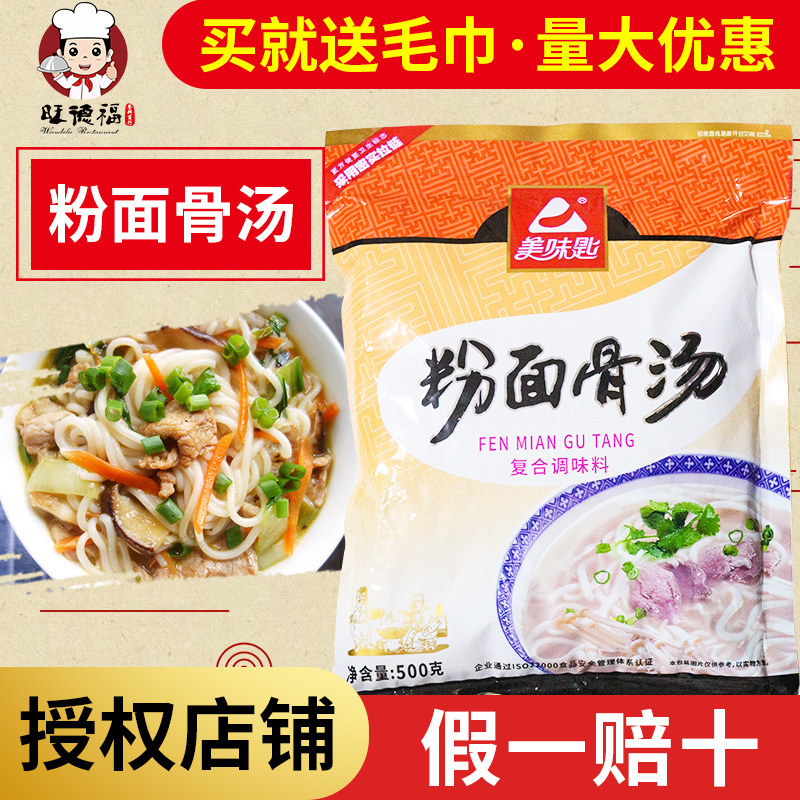 美味匙粉面骨汤大骨浓汤猪骨高汤浓汤大骨粉米粉面汤过桥米线骨汤,粮油调味/速食/干货/烘焙,复合食品调味剂,淘宝优惠券,粉丝福利购,淘宝优惠卷