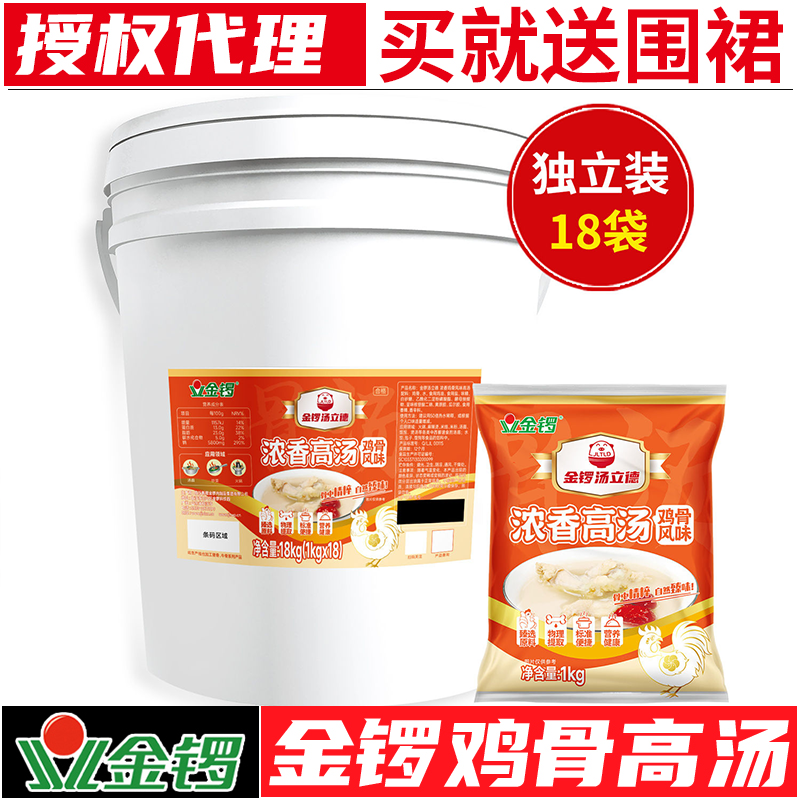 金锣鸡骨高汤浓缩商用浓香风味麻辣烫火锅米线浓汤宝白汤18kg