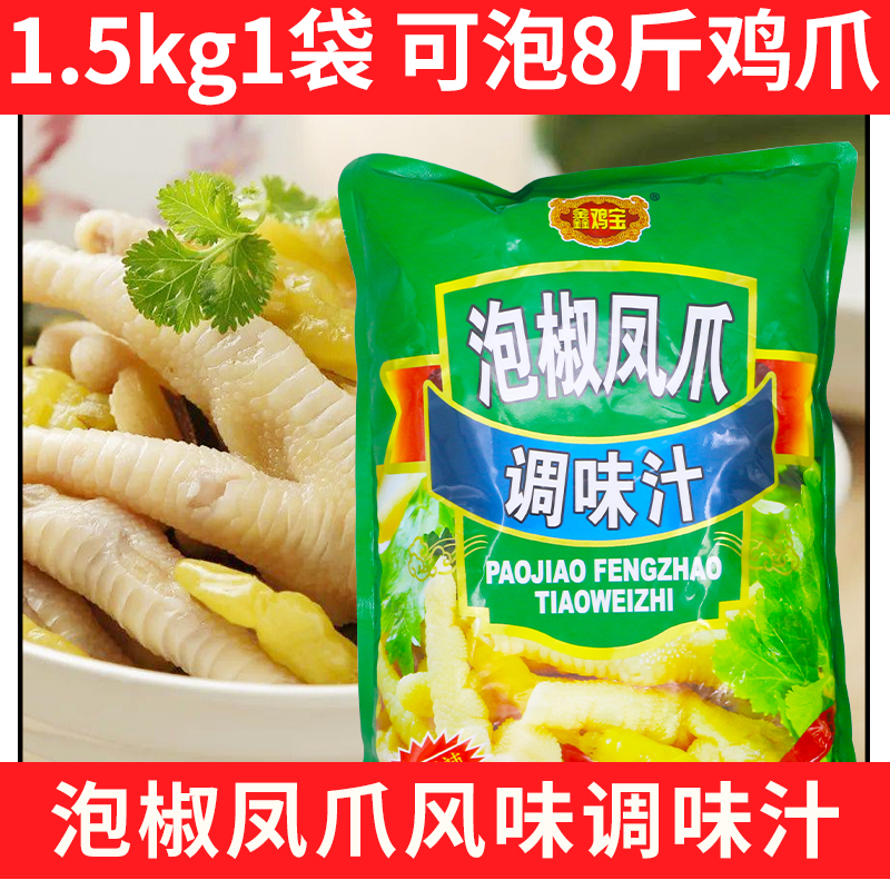 酸辣无骨鸡脚鸭掌水泡调料包