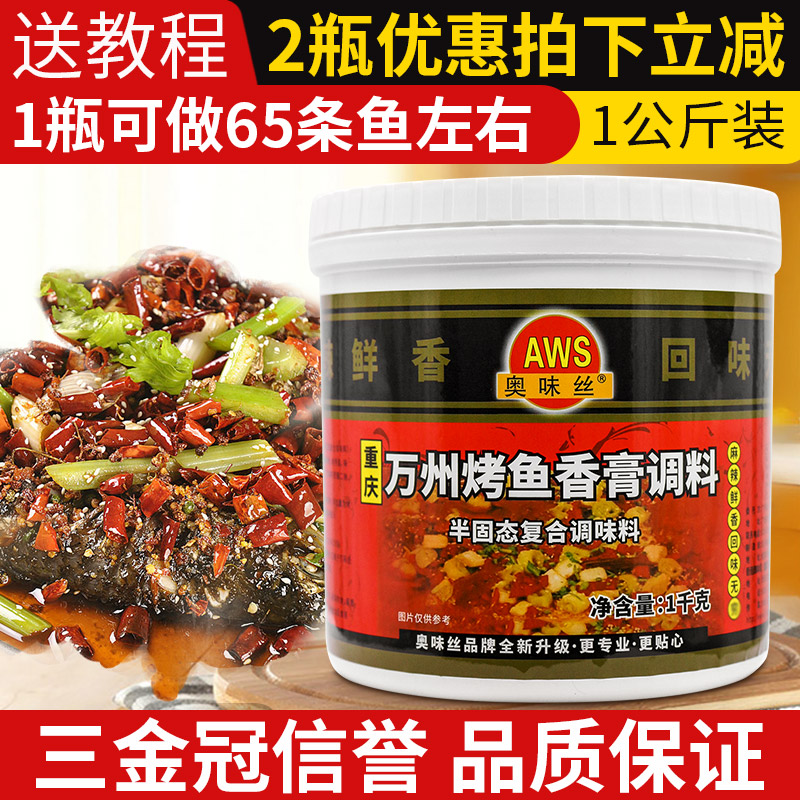 增香回味烤鱼调料烤鱼酱麻辣