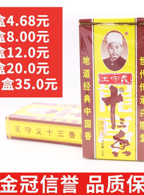 王守义十三香调味料45g炒菜烧菜馅料腌制调料13香香料佐料包邮