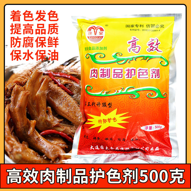 康泉高效肉制品护色剂酱肉护色保鲜剂卤肉熟食上色保水嫩肉护色素,粮油调味/速食/干货/烘焙,特色/复合食品添加剂,淘宝优惠券,粉丝福利购,淘宝优惠卷