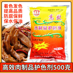 康泉高效肉制品护色剂酱肉护色保鲜剂卤肉熟食上色保水嫩肉护色素