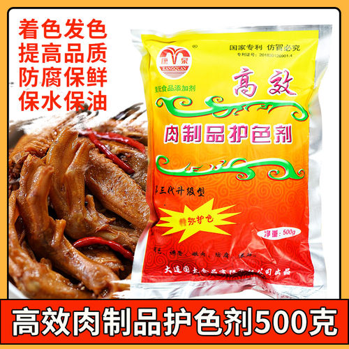 康泉高效肉制品护色剂熟食保水