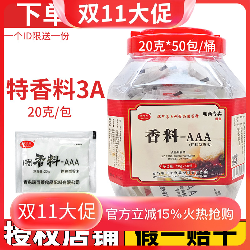 特香料透骨增香食用香精