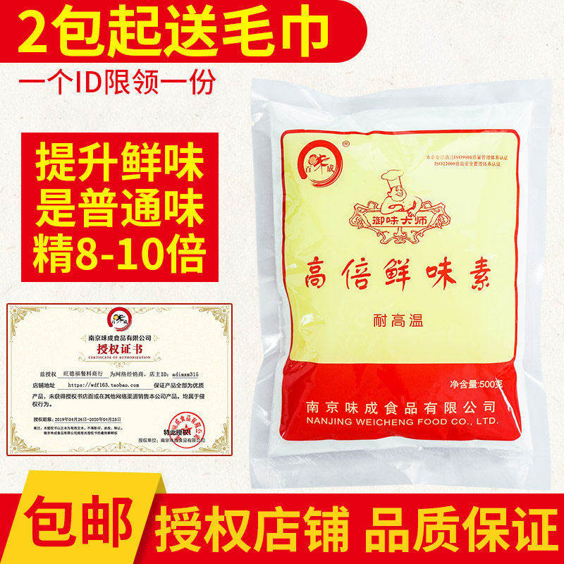 南京百味成高倍鲜味素提鲜增香料火锅麻辣烫海鲜卤菜鸭脖醉鹅