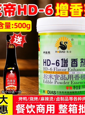 花帝hd-6增香剂绿色桶大厨四宝HD-6透骨增香剂乙基麦芽酚餐饮卤菜