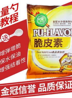 正味脆皮素正品脆皮粉铁板鸭脆皮鸭烤鸭脆皮素烧鹅脆皮王酥脆表皮