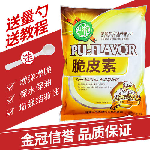 正味脆皮素正品脆皮粉铁板鸭