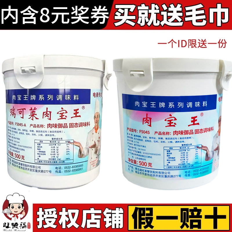 青岛瑞可莱肉宝王商用正品美国粉肉香王增香剂调味料烤鸡烧烤