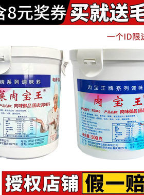 青岛瑞可莱肉宝王商用正品美国粉肉香王增香剂调味料烤鸡烧烤