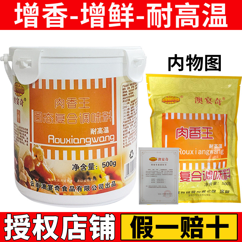 澳宴奇肉香王调味料火锅卤肉包子水饺肉馅 石锅鱼调料 增鲜增香剂