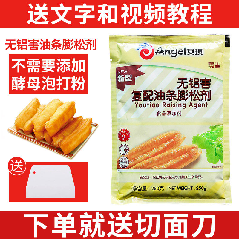 安琪油条膨松剂商用配方家用炸油条精发粉250g食用无铝害快速复配