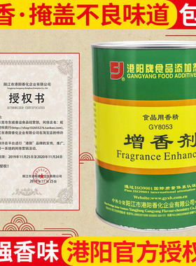 港阳牌增香剂GY8053增香增鲜去腥烧烤卤菜麻辣烫火锅馅料铁板鸭料