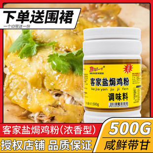 康达尔一丁客家盐焗鸡粉调味料500g盐焗粉商用盐焗鸡手撕鸡专用料