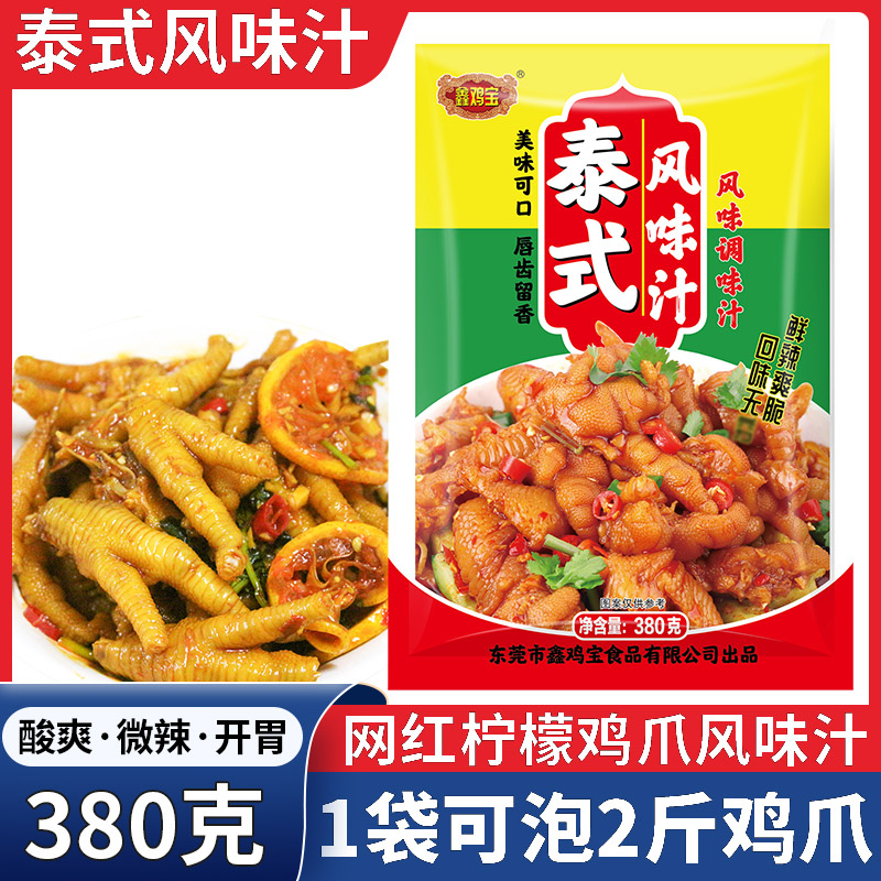 泰式风味汁自制泡凤爪调料