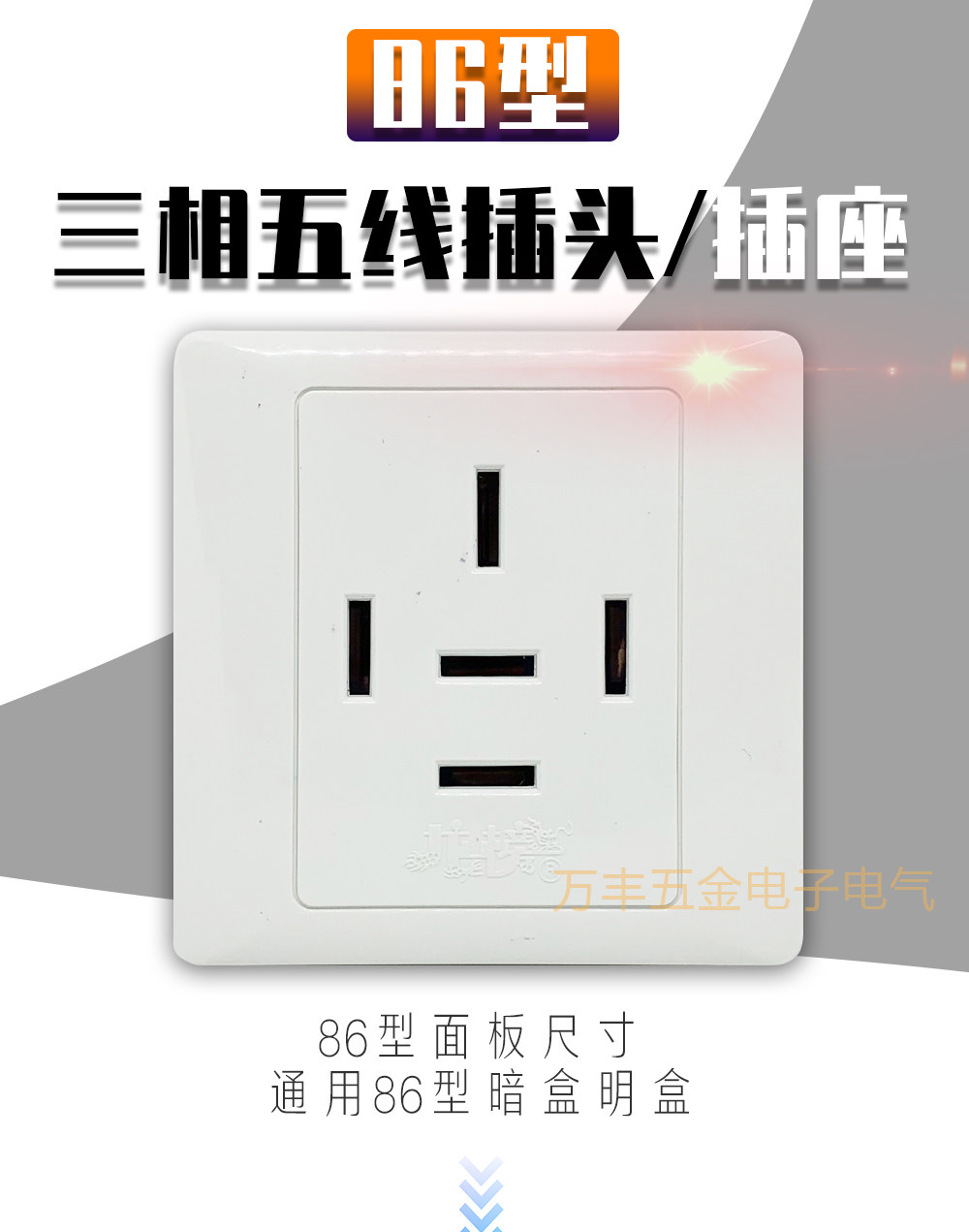 龙榜380v三相五线工业插头插座大功率86面板型暗装25a32a五孔扁脚