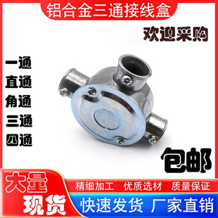 KBG接线盒JDG线盒 25快速三通穿线盒无牙接直通 铝合金顶丝盒20