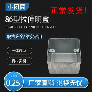H60一次成型 H50 86型铁接线明盒金属拉伸明装 盒开关底盒铁接线盒