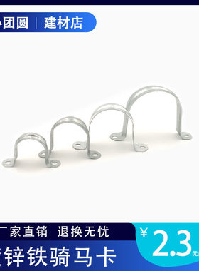 镀锌穿线管元宝卡骑马卡