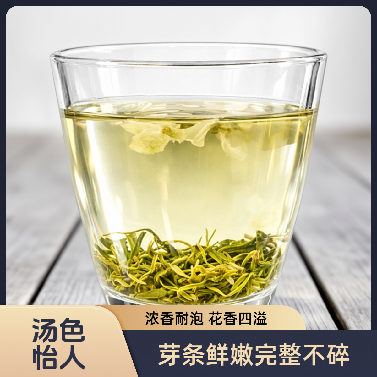 高档茉莉飘雪2026新茶浓香型毛尖茉莉茶茉莉绿茶冷泡茉莉花茶叶