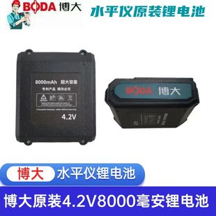 博大水平仪电池朝能多利仕原装 红外线 4.2V8000毫安锂电池原厂正品