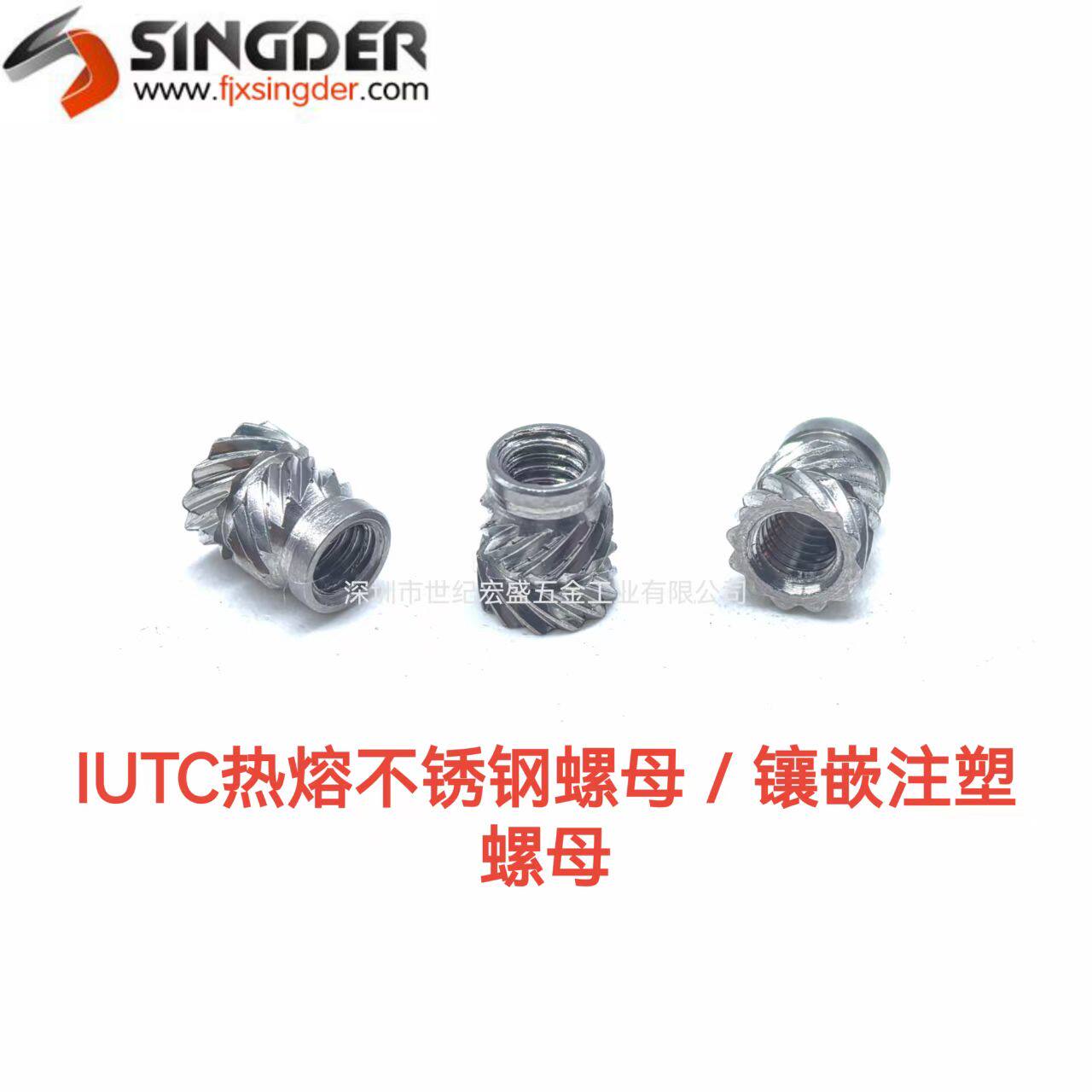 热熔不锈钢螺母 斜纹滚花螺母 注塑预埋螺母IUTC-M3/M4/M5/M6系列