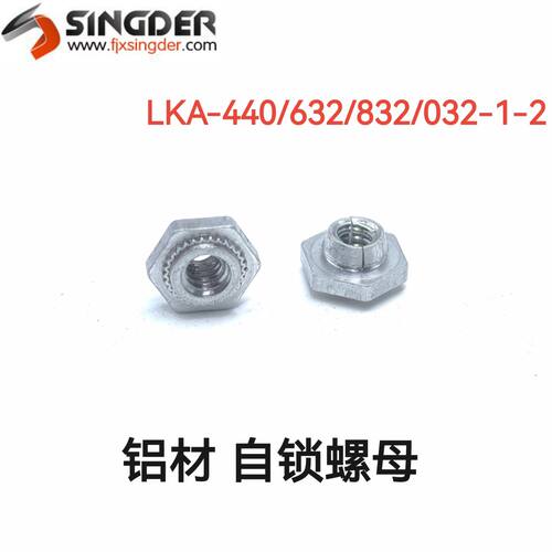 自锁铝螺母LKA-256/440/632/832/M3/M4/M5-1-2 卡槽螺母