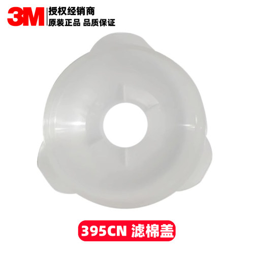 3M395CN滤棉盖 配合面具使用 3M385CN滤棉盖外观升级版