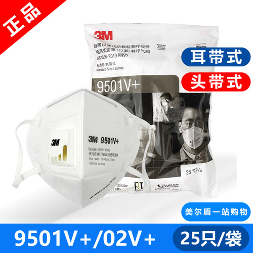 3M 9501V+/9502V+男女成人KN95口罩防雾霾防尘骑行秋冬季防护口罩