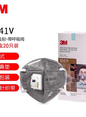 3M9541V活性碳呼吸阀9542V口罩防粉尘异味甲醛雾霾二手烟男女防护